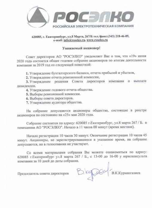 Повестка собрания акционеров Повестка собрания акционеров